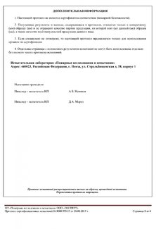 ПИ ПБ Эластомерный компенсатор ЭПДМ стр.8